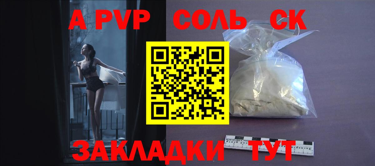 APVP Соль Нижний Тагил