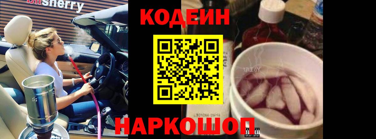 Codein Purple Drank  Вход с VPN  Codein Purple Drank  Нижний Тагил 