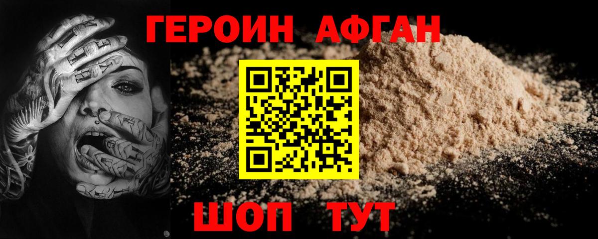 Нижний Тагил  ГЕРОИН афганец  Вход с VPN 