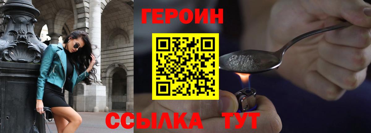 ГЕРОИН белый Нижний Тагил