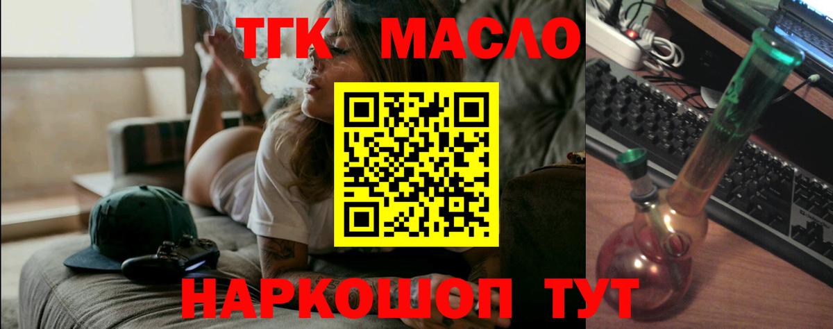 Нижний Тагил  ТГК жижа  Вход с VPN  Дистиллят ТГК THC oil 